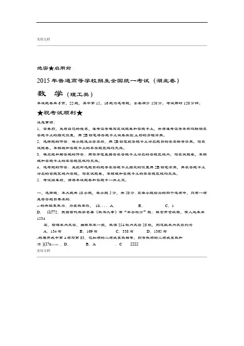 2015年湖北数学高考卷理科含问题详解