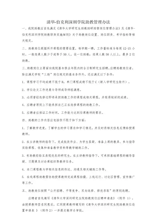 清华-伯克利深圳学院助教管理办法