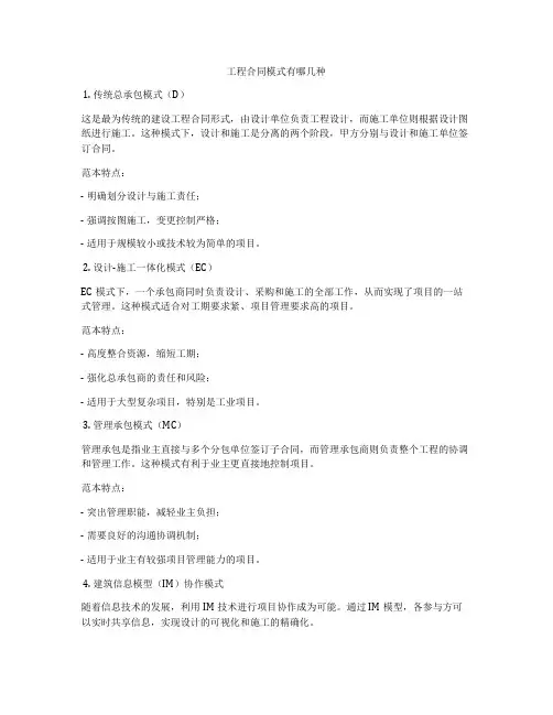 工程合同模式有哪几种