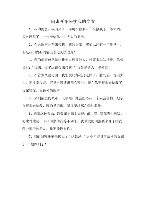 闺蜜开车来接我的文案