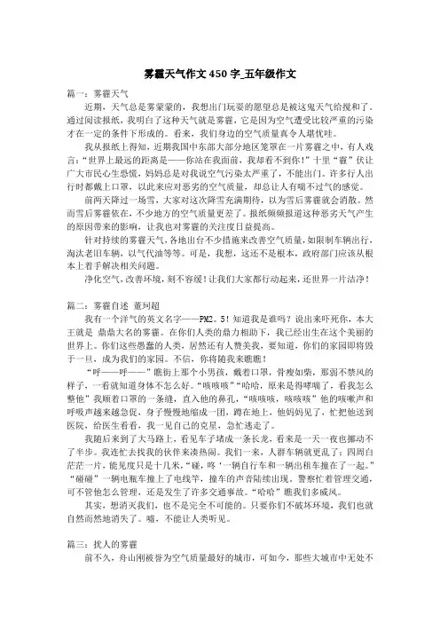 雾霾天气作文450字_五年级作文