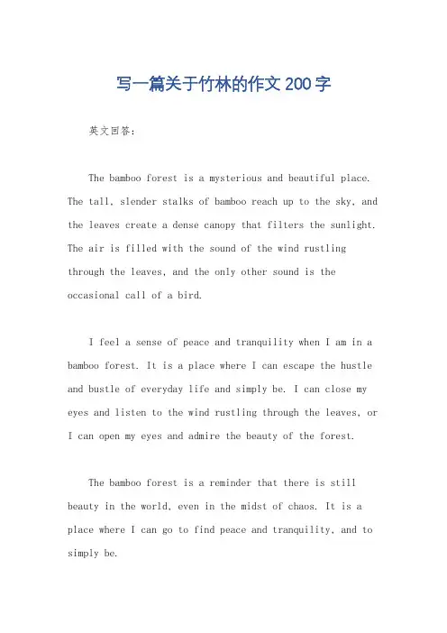 写一篇关于竹林的作文200字