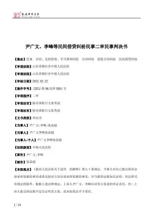 尹广文、李峰等民间借贷纠纷民事二审民事判决书