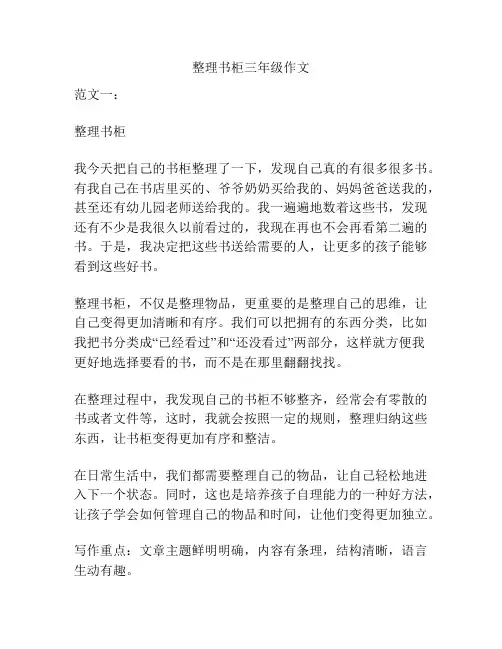 整理书柜三年级作文