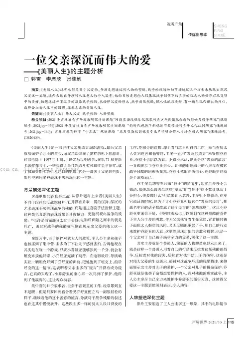 一位父亲深沉而伟大的爱——《美丽人生》的主题分析