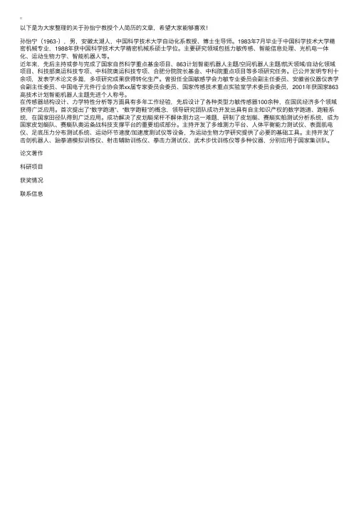 孙怡宁教授个人简历