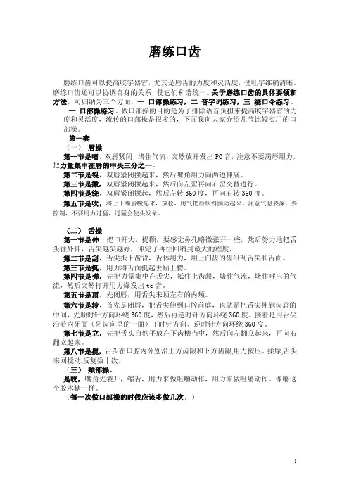 口部操及绕口令