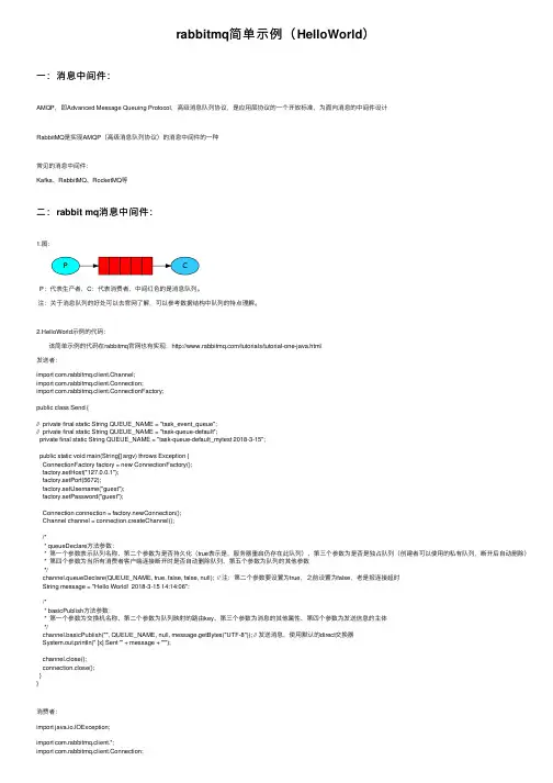 rabbitmq简单示例（HelloWorld）