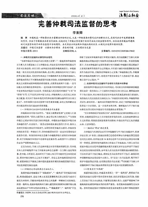 完善仲裁司法监督的思考