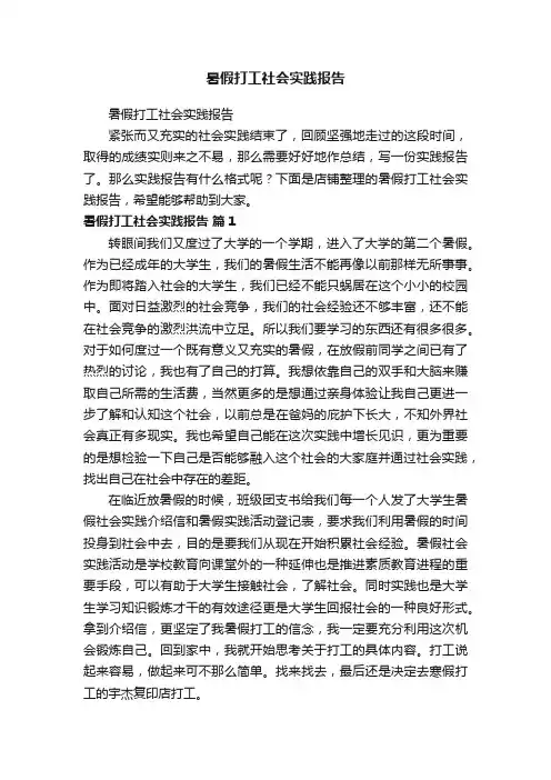 暑假打工社会实践报告