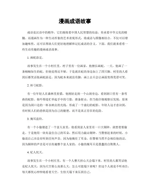 漫画成语故事