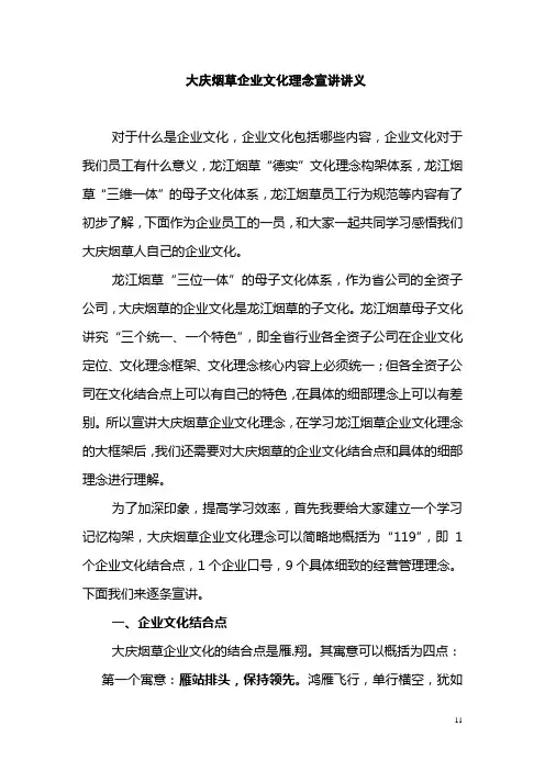 大庆烟草文化理念宣讲讲义