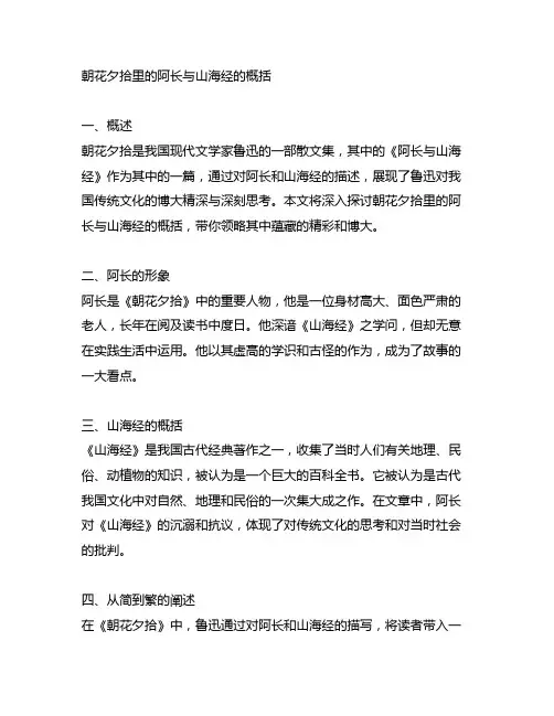 朝花夕拾里的阿长与山海经的概括