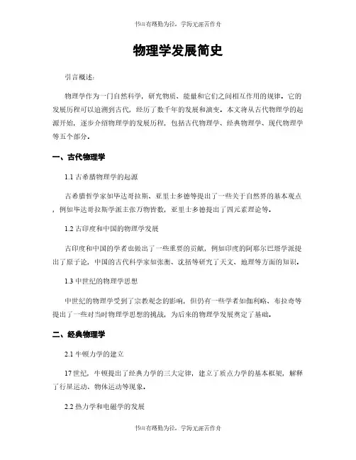 物理学发展简史