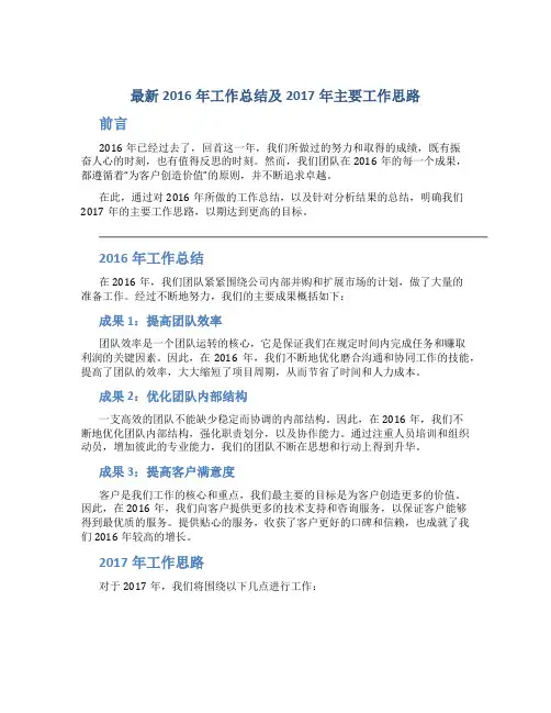 2016年工作总结及2017年主要工作思路