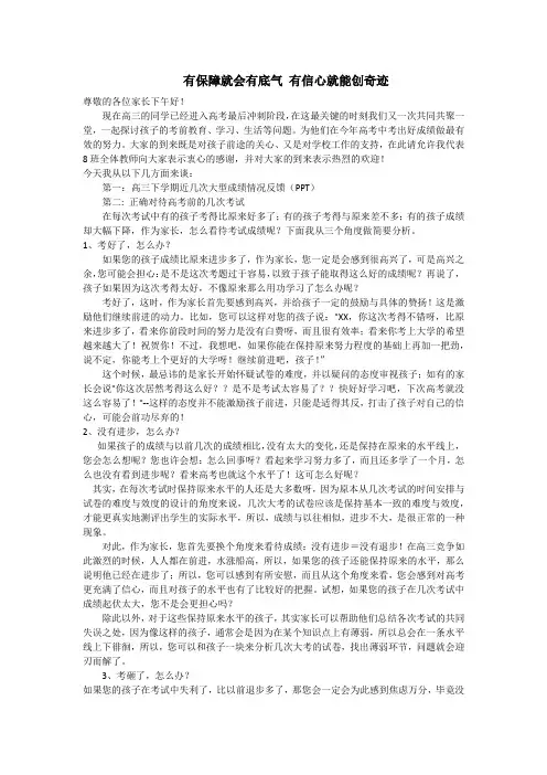 2017-2018下高三(8)班家长会发言稿