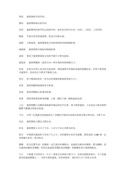古建筑名词