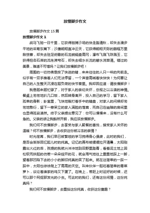 放慢脚步作文15篇