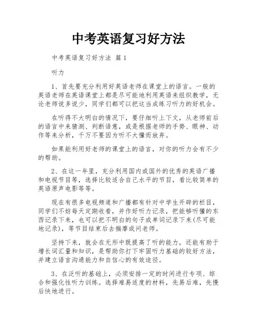 中考英语复习好方法
