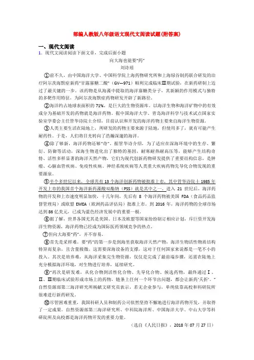 部编人教版八年级语文现代文阅读试题(附答案)