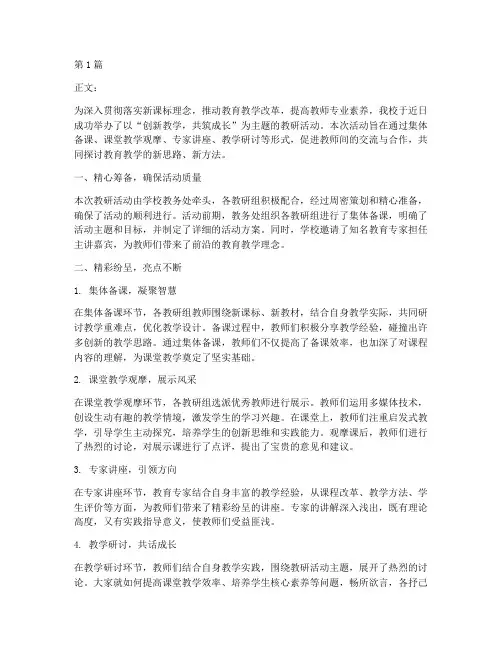 教研活动_报道稿(3篇)