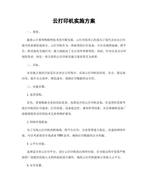 云打印机实施方案