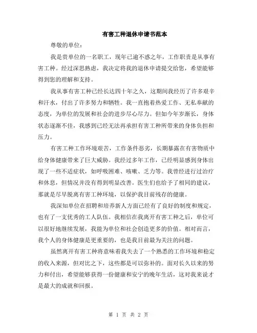 有害工种退休申请书范本