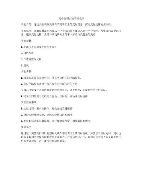 高中物理实验表演教案