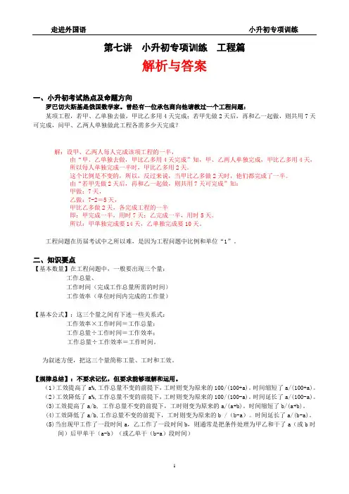 小升初专项训练—第07讲工程篇—解析及答案