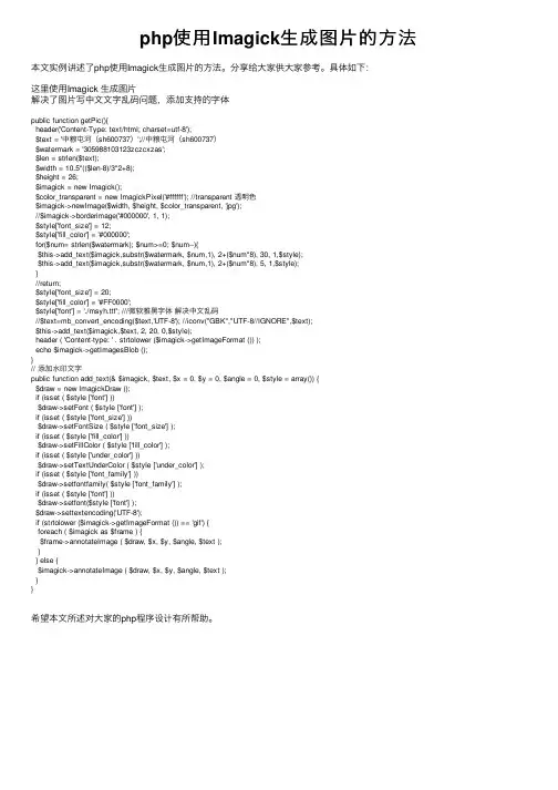 php使用Imagick生成图片的方法