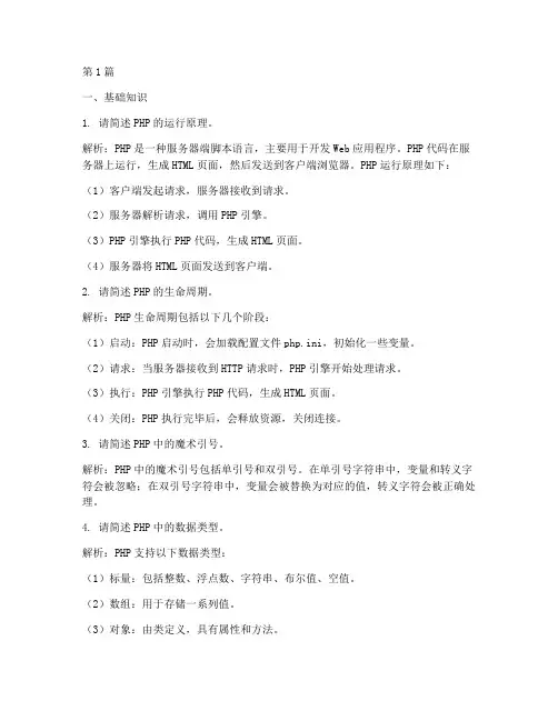 腾讯初级php面试题(3篇)