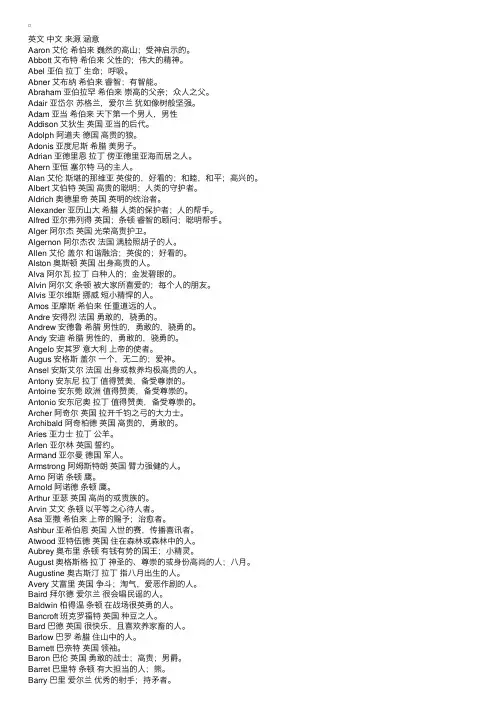 男孩英文名字及寓意大全版