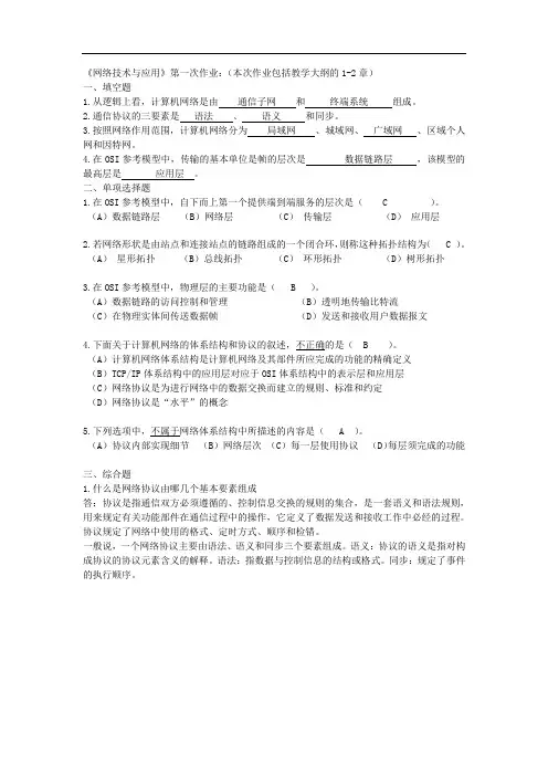 网络技术与应用的作业及答案