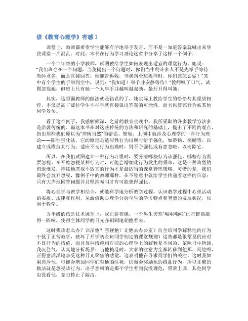 读《教育心理学》有感