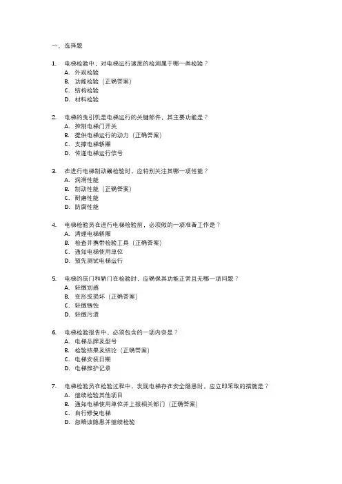 电梯检验员考试