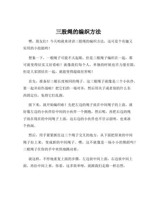 三股绳的编织方法