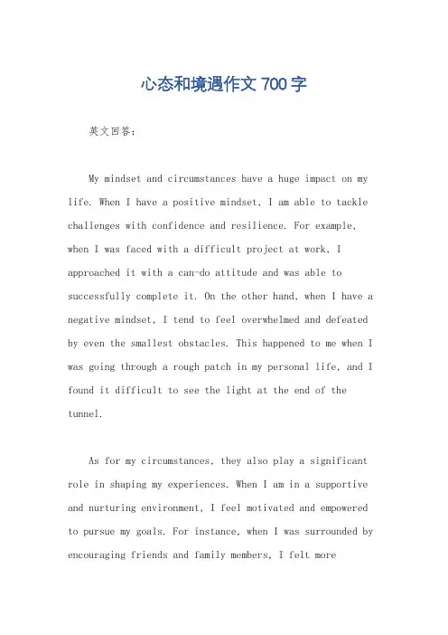 心态和境遇作文700字