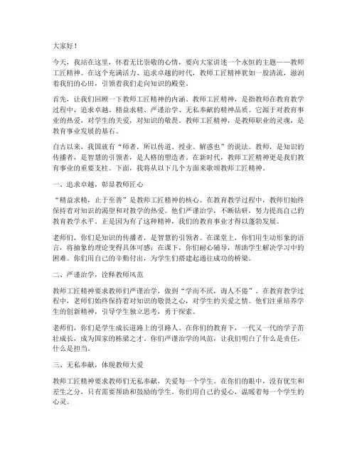 歌颂教师工匠精神演讲稿