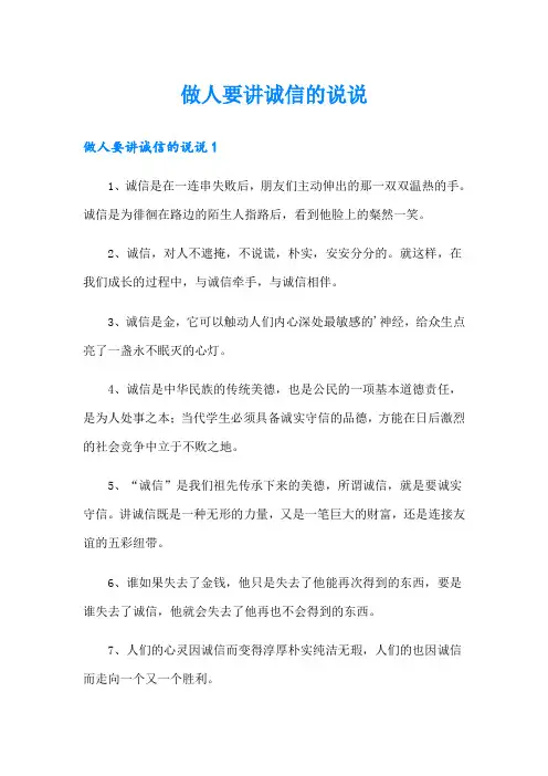 做人要讲诚信的说说