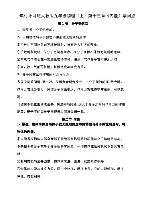 人教版九年级上册物理第十三十四章知识点整理