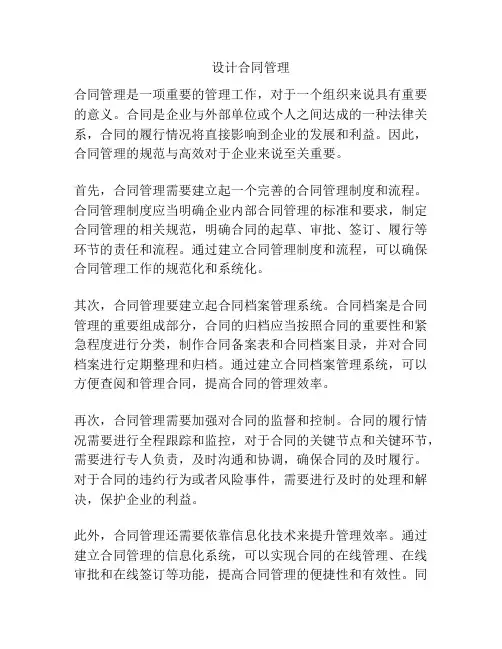 设计合同管理