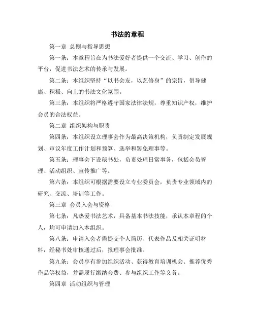 书法的章程
