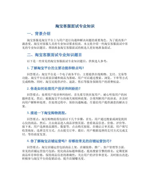 淘宝客服面试专业知识
