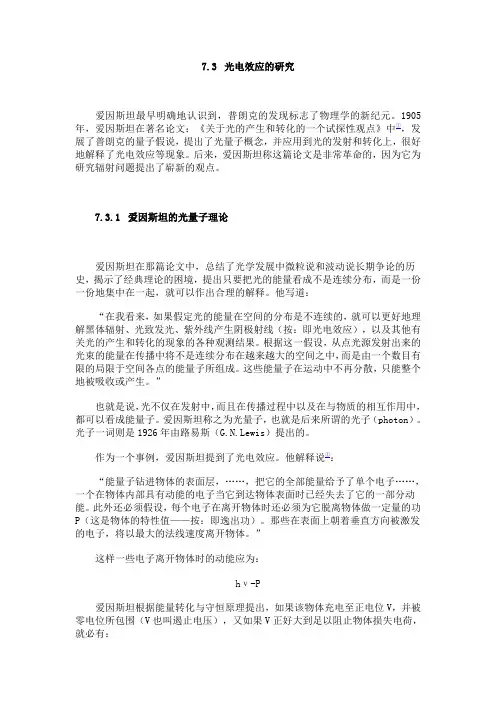 物理学史7.3  光电效应的研究