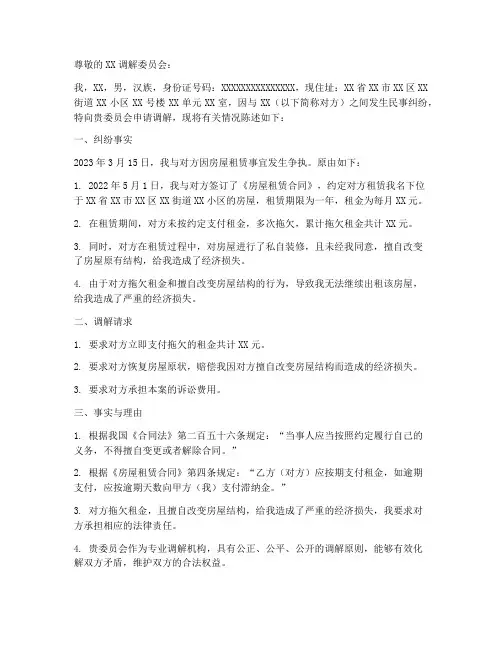 民事调解申请书