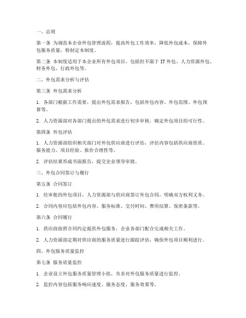 外包企业流程管理制度模板