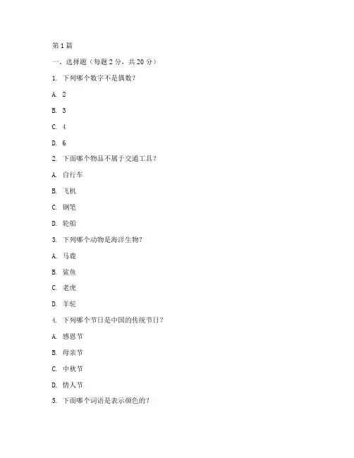 小学新生入学智力测试题(3篇)