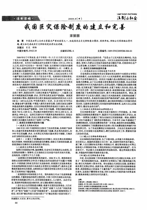 我国巨灾保险制度的建立和完善
