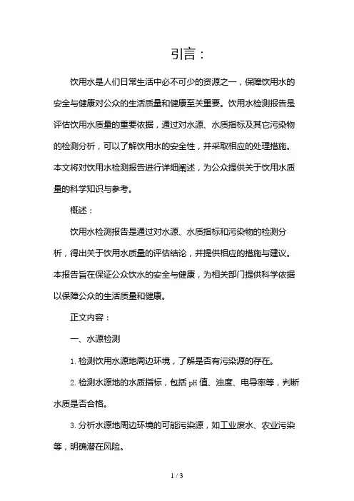 饮用水检测报告2024