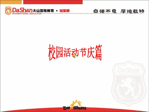 节庆活动MicrosoftPowerPoint演示文稿